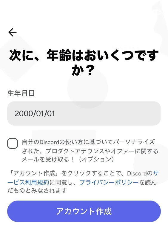 生年月日を入力する画面