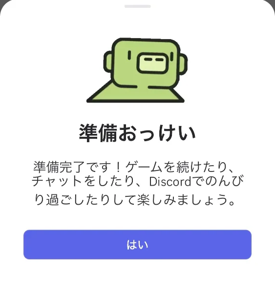 準備おっけい画面