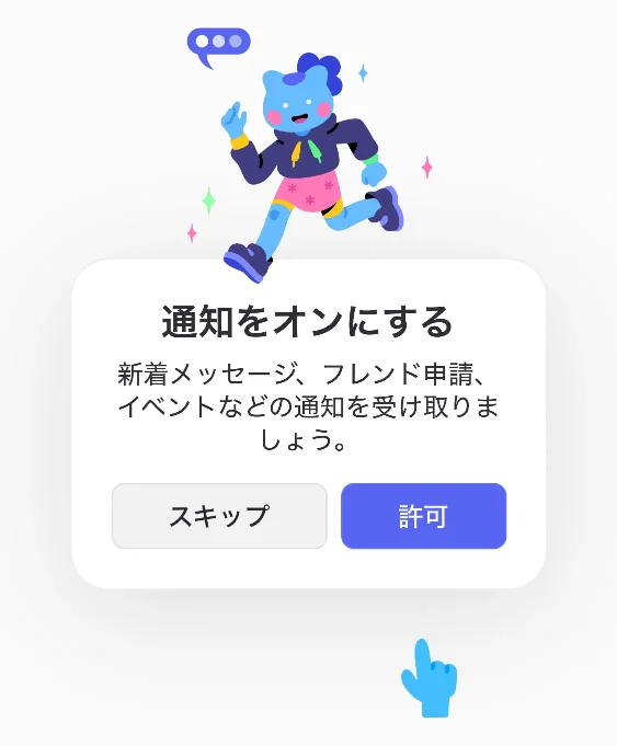 通知をオンにする画面