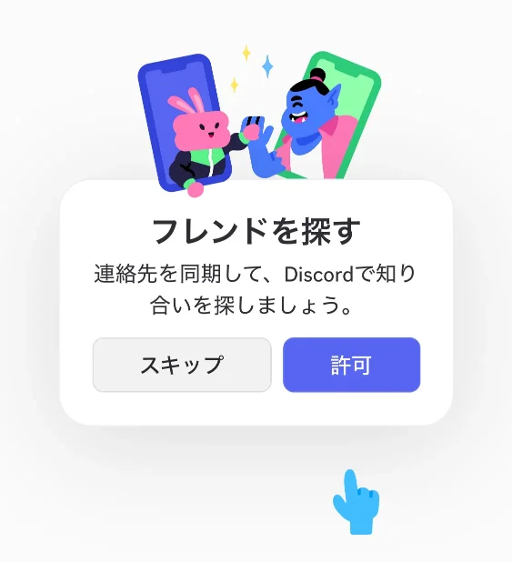 フレンドを探す画面