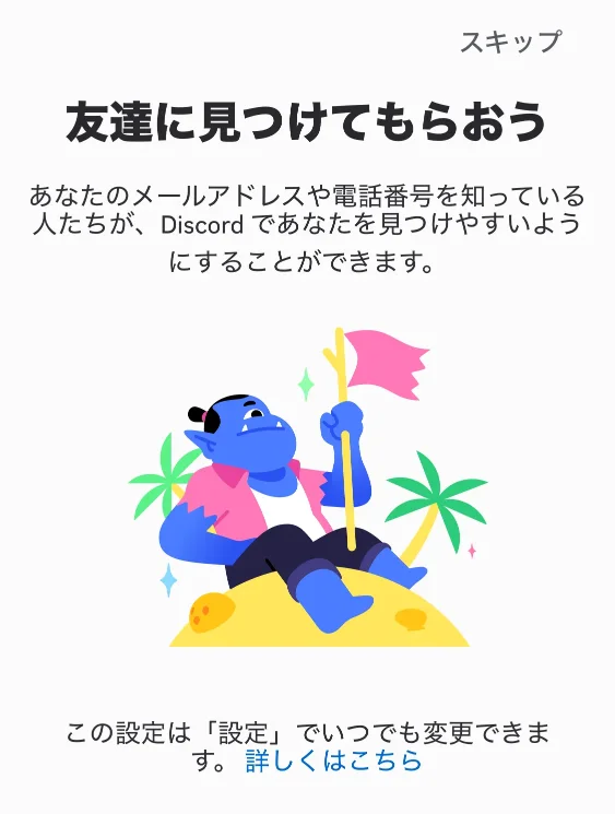友達に見つけてもらおう画面