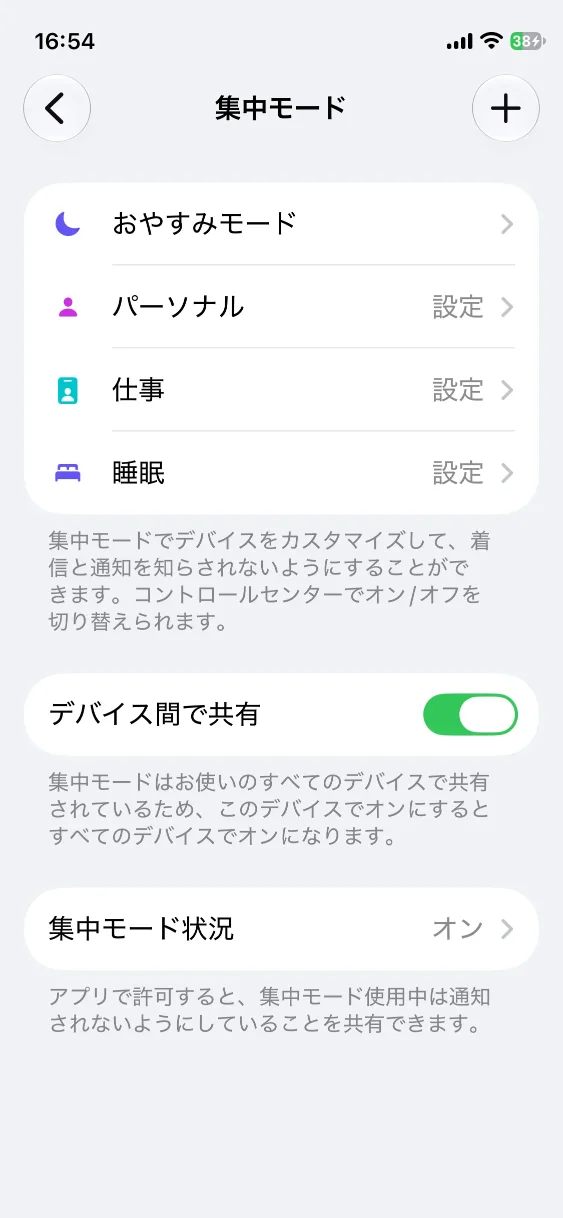 集中モードの起動画面