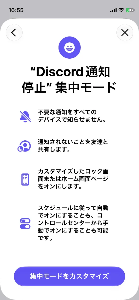 集中モードの設定画面3