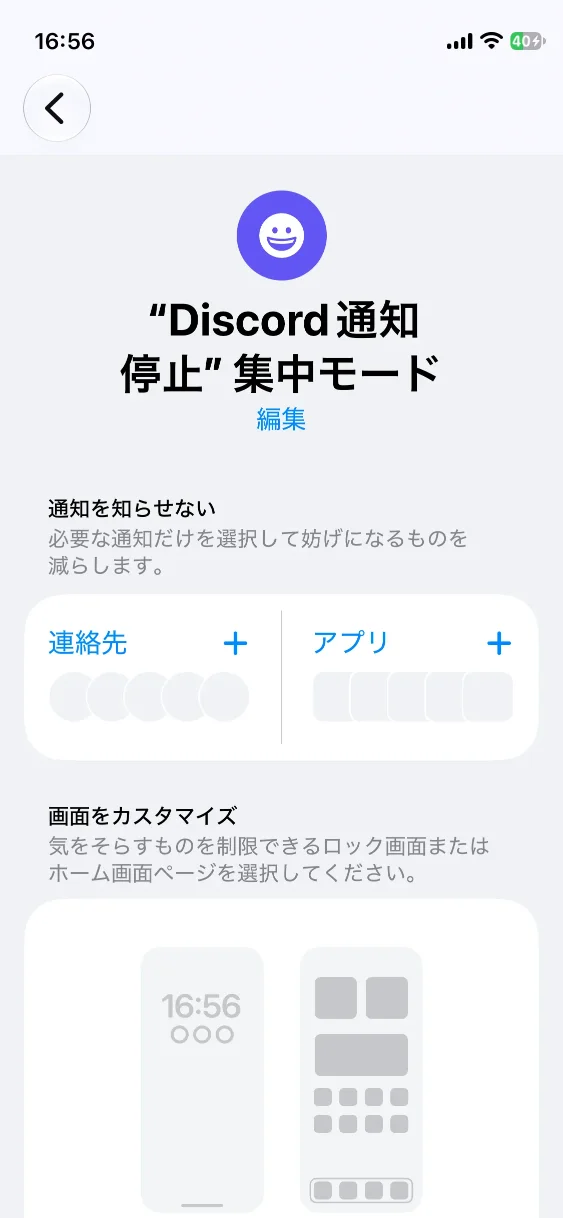集中モードの設定画面4