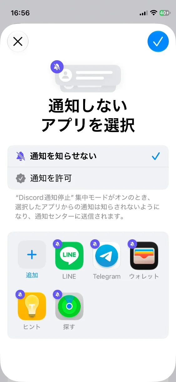 集中モードの設定画面5