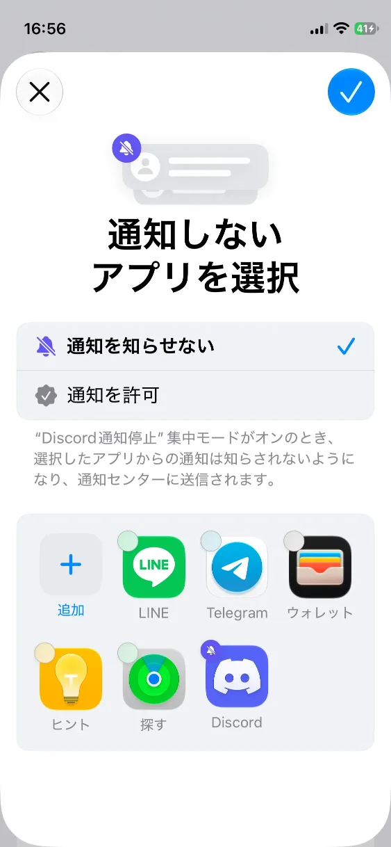 集中モードの設定画面6