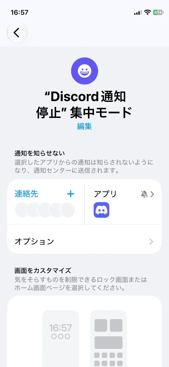 集中モードの設定画面7