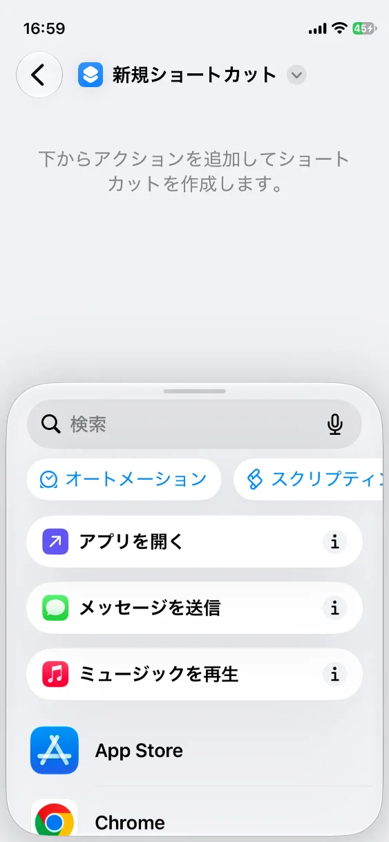 ショートカットの設定画面1