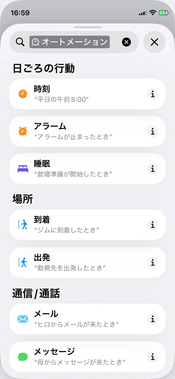 ショートカットの設定画面2
