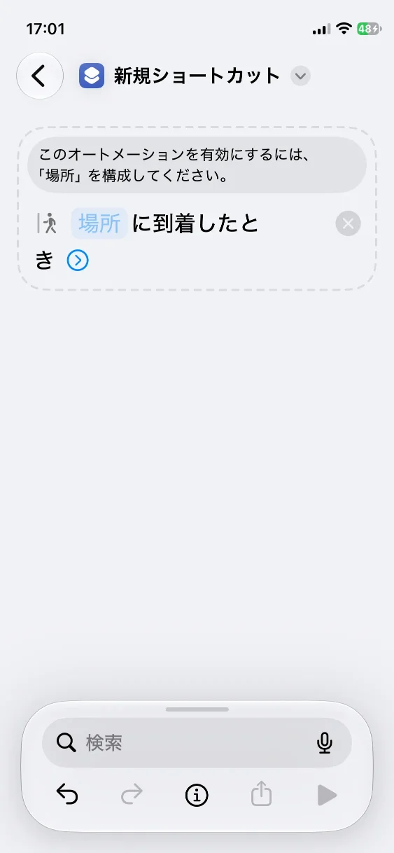 ショートカットの設定画面3