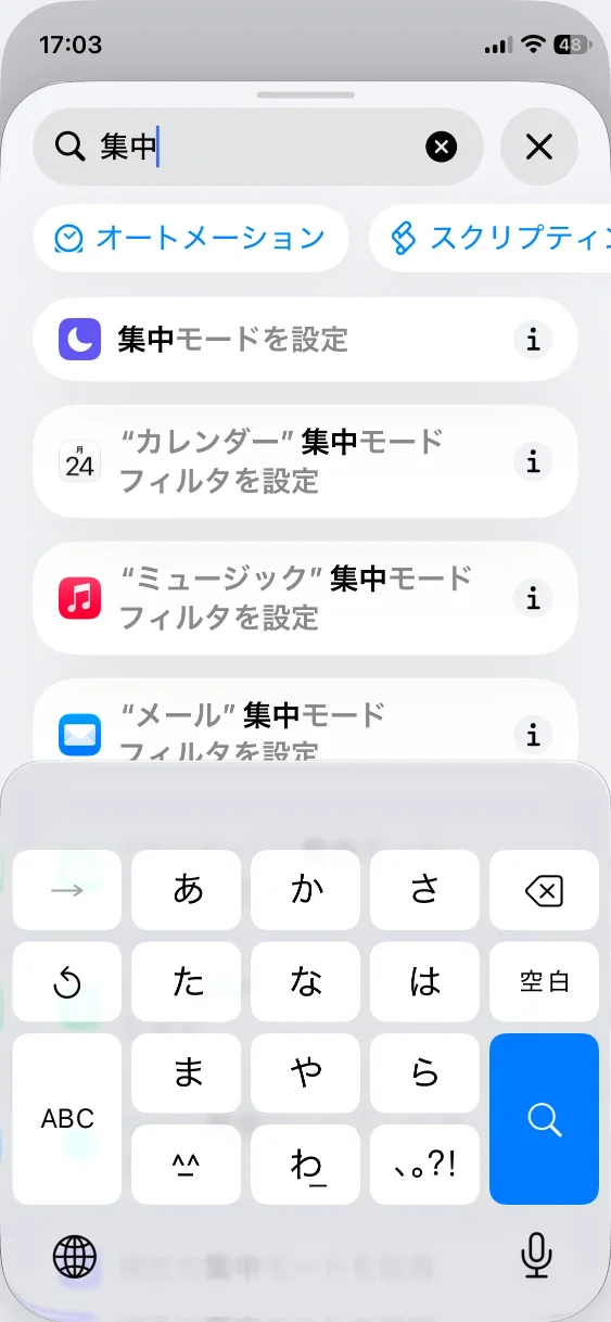 ショートカットの設定画面6