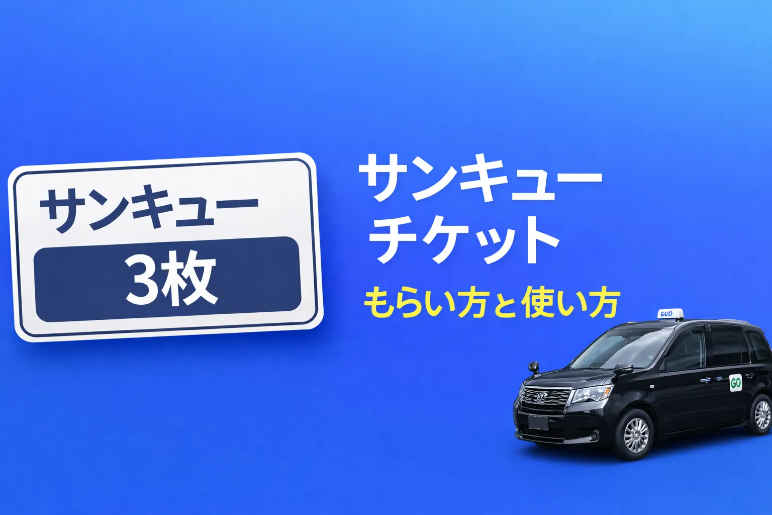 GO-Ticket-insert