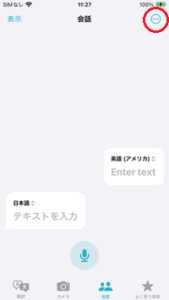 translate_iphone04