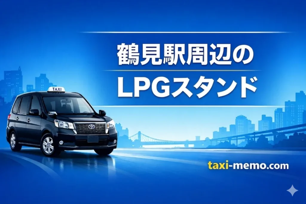 LPGスタンド