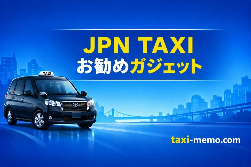jpntaxi-gadget